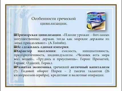 Особенности греции