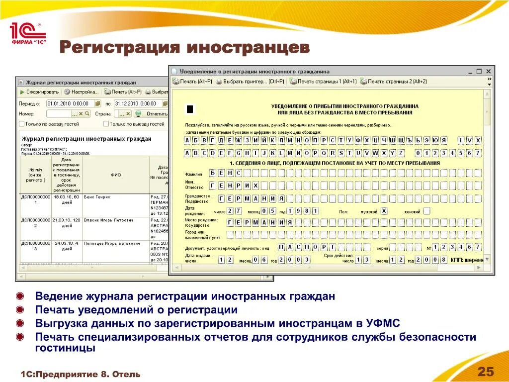 Закон о регистрации иностранных. Порядок регистрации иностранных граждан в гостинице. порядок регистрации и учета иностранных граждан в гостинице. регистрация иностранных гостей в гостинице. регистрация иностранного гражданина.