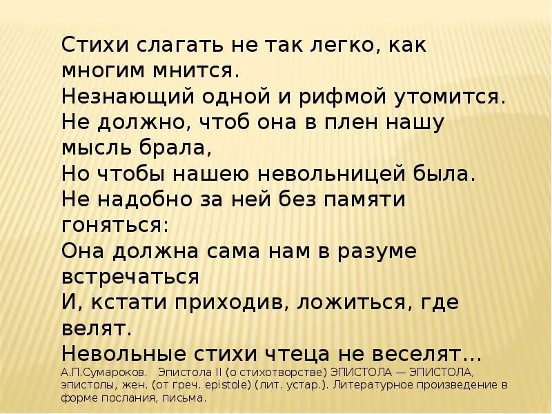 Слагать стихи. Стихотворение про сложение. Слогают или слагают стихи. Слагать стихи как пишется.