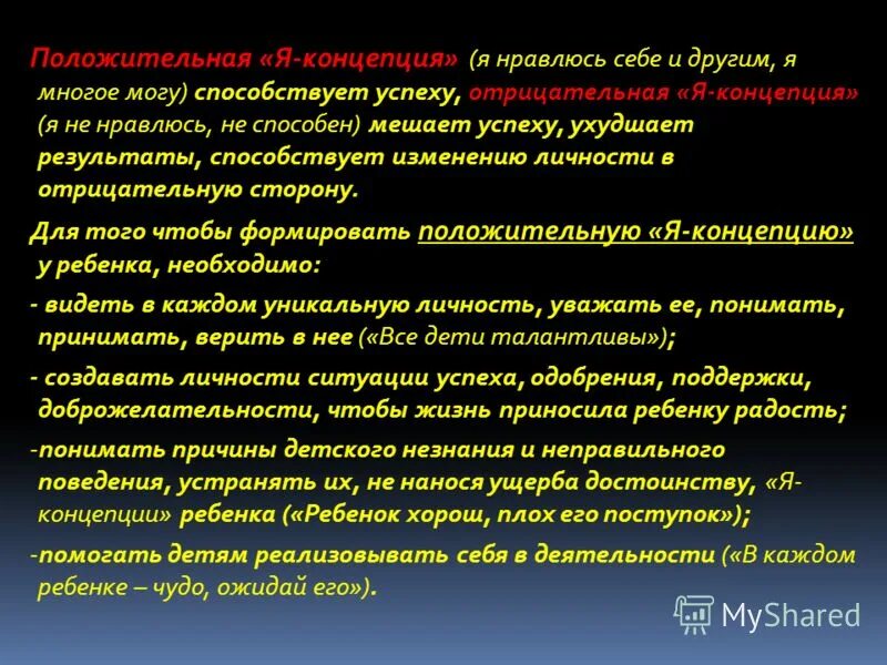 Содержанием концепции является