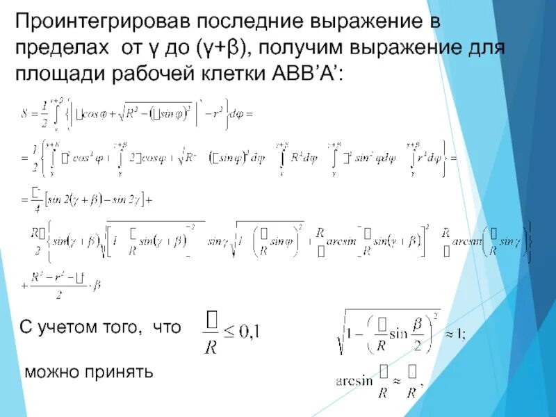 Последнее выражение. Проинтегрировать. проинтегрируйте выражение. что значит проинтегрировать. как проинтегрировать.