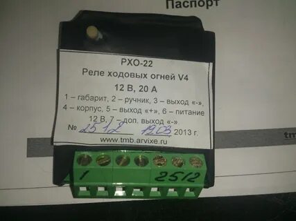 Реле ходовых