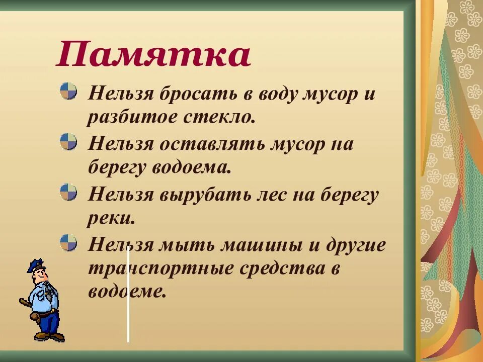 Берегите какой вопрос