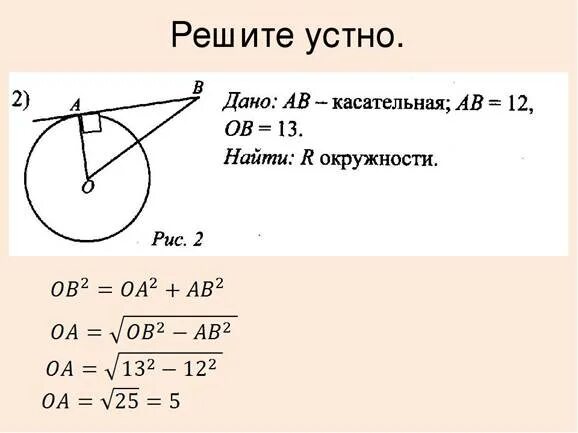 Касательная к окружности таблица 20. Задачи по касательной к окружности 8 класс. Задачи касательная к окружности 8 кл. Касательная к окружности задачи с решением. Геометрия касательная к окружности.