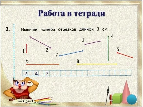 Карточки см 1 класс. Отрезок измерение отрезков. Измерение отрезков задания. Измерь длину отрезка для дошкольников. Измерение отрезков 1 класс задания.