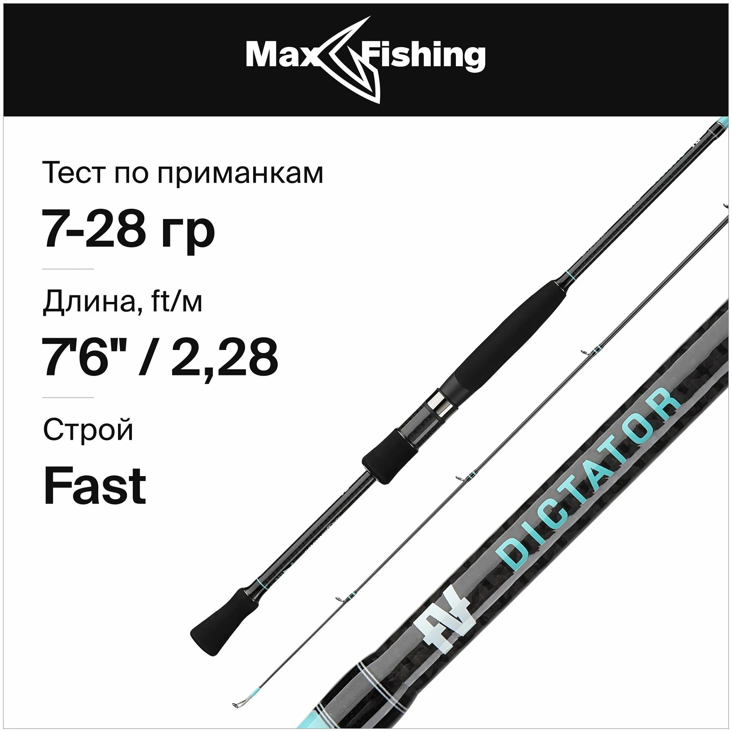 спиннинг релакс диктатор 762м. спиннинг 30-35 см. 3-15 гр. Relax dictator 802mh. спиннинг relax dictator 12- 50гр.