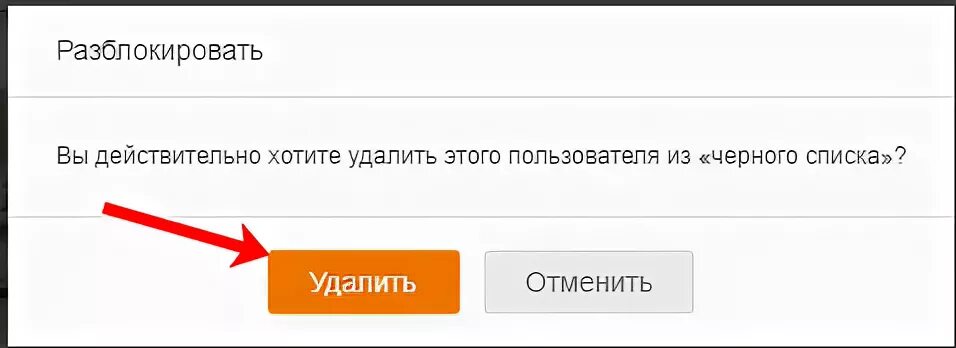 Как убрать примут