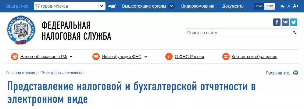 Отчетность в ФНС. Отчет в ФНС. Портал для сдачи отчетности в ФНС. Сдача бухгалтерской отчетности через сайт ФНС.