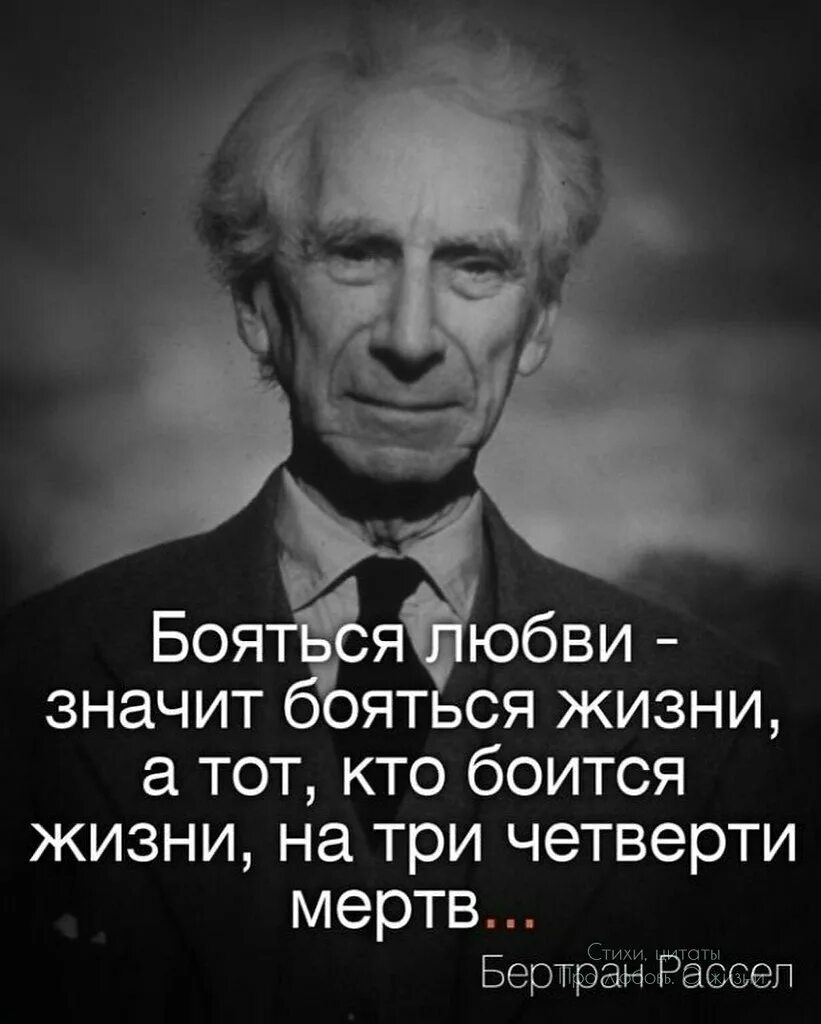 Страх жизни. Боюсь жизни. Высказывания о мировоззрении. Страх влюбиться. Бояться любви значит бояться жизни.