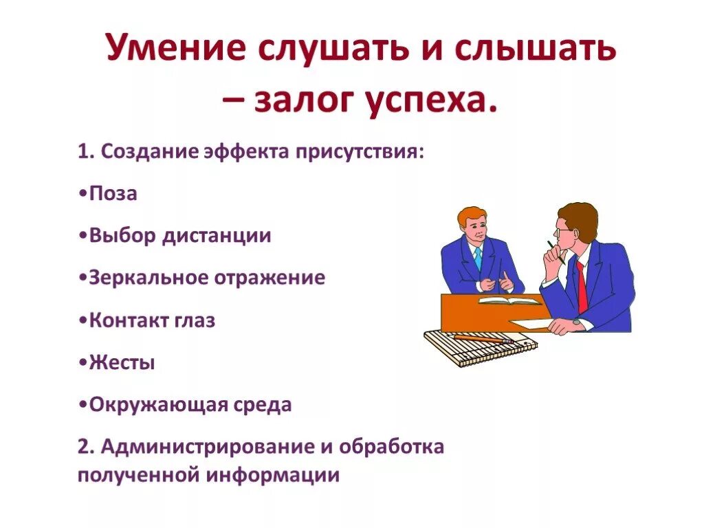 Умение слушать и слышать. Умение слышать собеседника. Способность слушать и слышать. Понятие слушать и слышать.