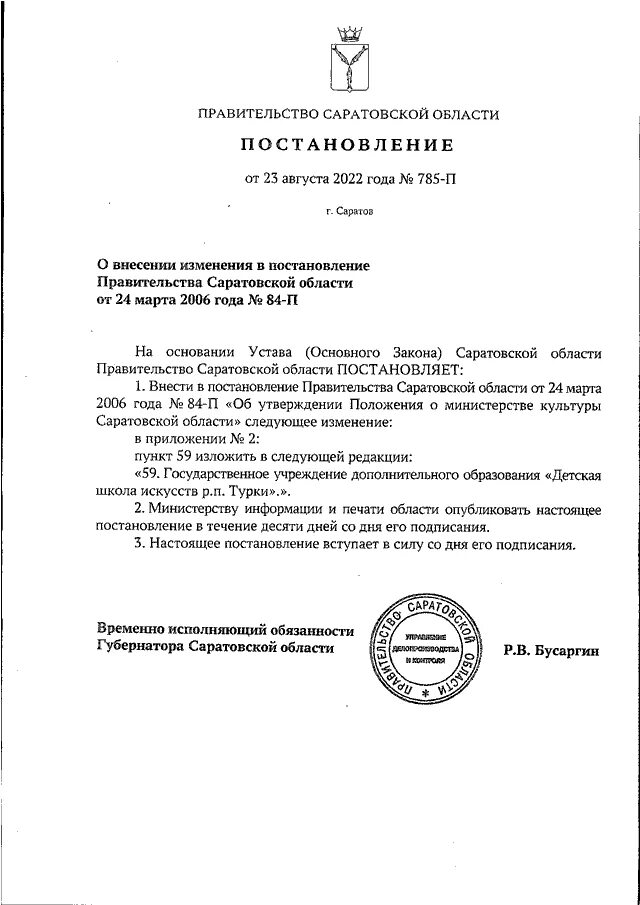 Распоряжение правительства. Приказ мо рф 672. Распоряжение 1283 р. 2008 года. Приказ министерства.