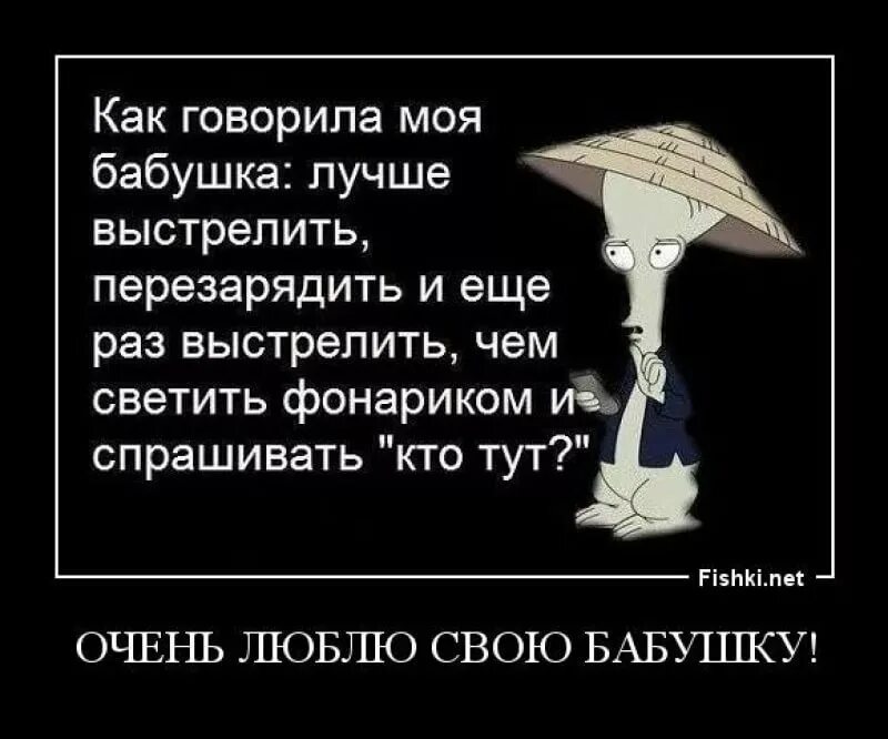 Перебдеть. Лучше перебдеть чем недобдеть картинки прикольные. юмор про бп. лучше выстрелить перезарядить и еще. как говорила моя бабушка лучше выстрелить.