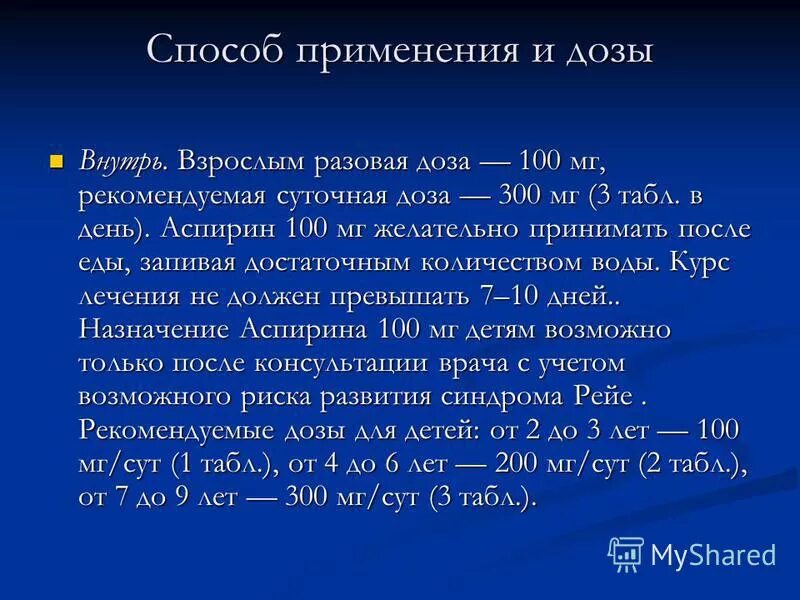 Ацетилсалициловая кислота дозировка. Можно пить ацетилсалициловую кислоту при температуре