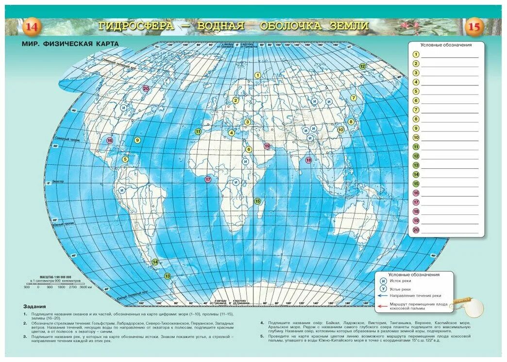 Контурная карта 6 класс география. Гидросфера водная оболочка земли карта. Контурная карта по географии 6 гидросфера водная оболочка земли. Контурная карта по географии 5-6 класс Лобжанидзе. География 6 класс контурные карты гидросфера водная оболочка земли.