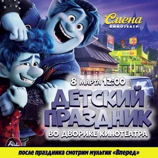 Вперед афиша