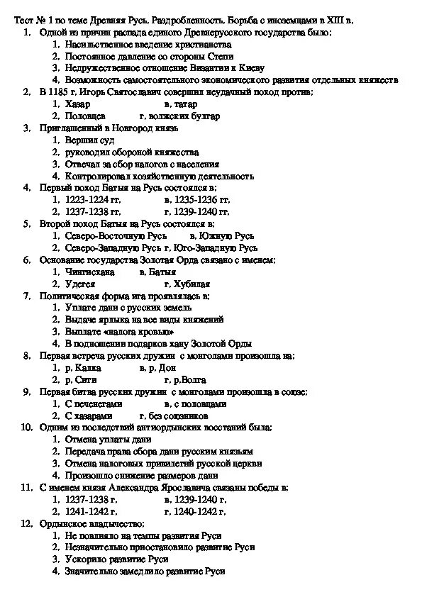 Тест нашествие батыя 4 класс. Контрольная работа по теме Русь древняя 6 класс с ответами. Проверочная работа по истории 6 класс древняя Русь. Контрольная работа по истории 6 древняя Русь. Контрольная работа по истории древняя Русь 6 класс.