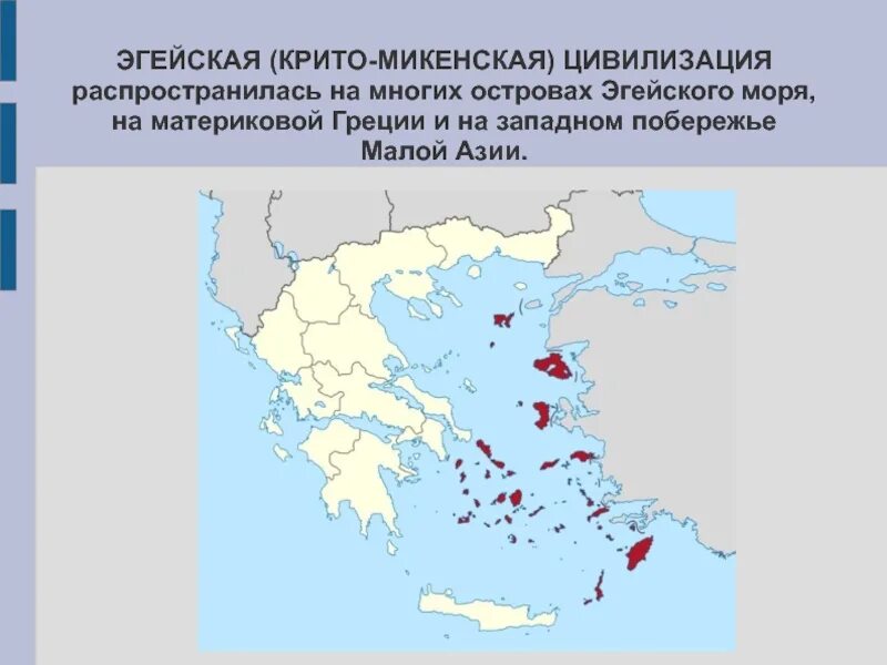 Крупнейшие центры минойской и микенской цивилизации