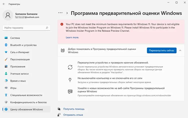 Программа предварительной оценки. Программа предварительной оценки windows. программа предварительной оценки windows 11. отключить предварительную оценку windows. системные требования виндовс 11.