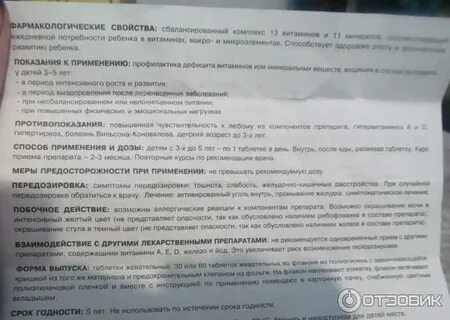 Витрум витамины инструкция по применению