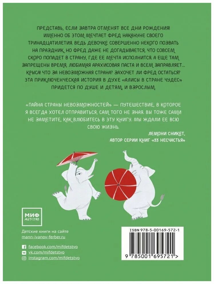 тайна страны земляники книга. голчен тайна страны невозможностей. 978-5-17-146559-9 трусевич е. тайна государства книга. феи тайна страны драконов 2.