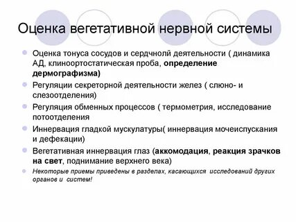 Исследование функционального состояния нервной системы