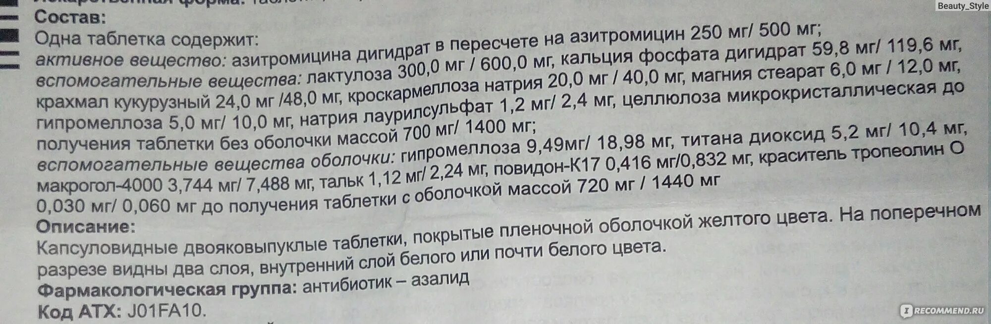 Через сколько пить азитромицин