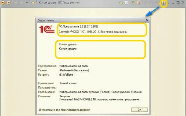 Версия конфигурации 1с. Узнать версию 1с. Как проверить версию 1с. 1с узнать версию конфигурации. Версия номер 3
