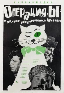 Постеры к советским фильмам