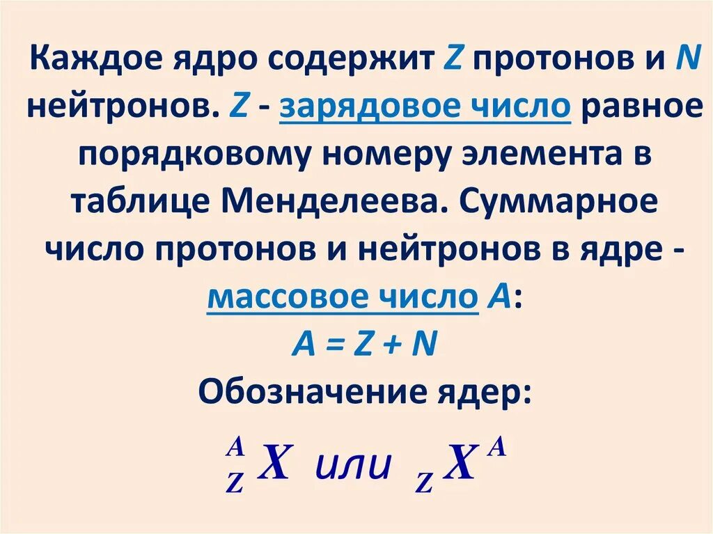 Число нейтронов в ядре равно. Число протонов и нейтронов в ядре как. Как определить число нейтронов в ядре. Как определить количество протонов в ядре. В ядре элемента содержится протонов нейтронов