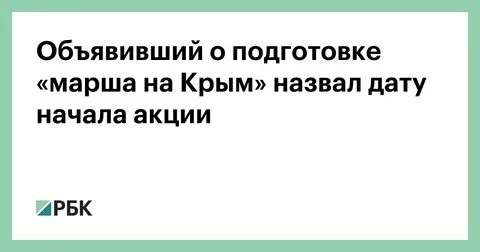 Назвал дату начала