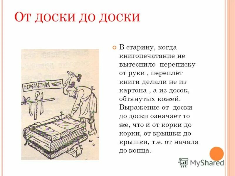 Не лыком шит значение