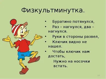 Физминутка фиксики
