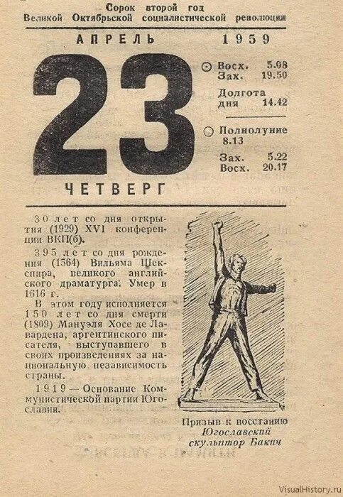 Какой сегодня 23 апреля. Отрывной календарь. Листок календаря. Листок отрывного календаря. Старый календарный лист.