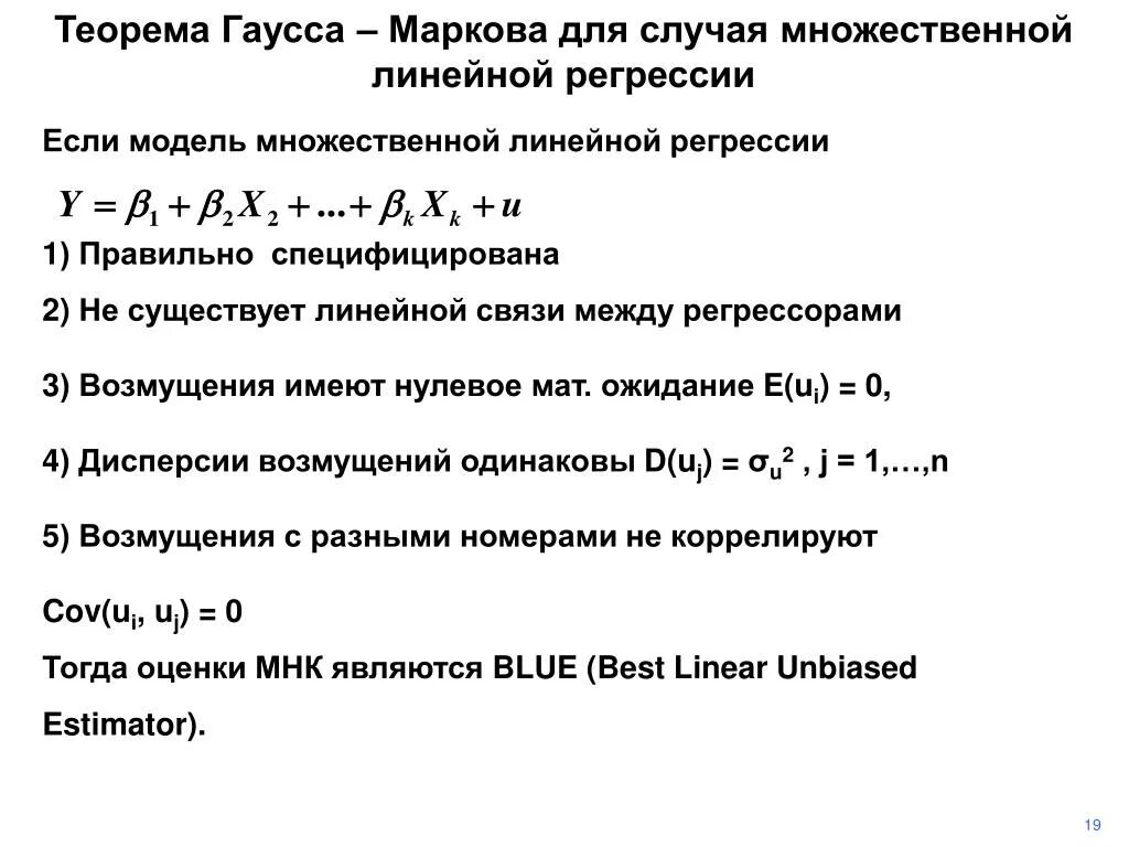Теорема регрессии. Теорема регрессии
