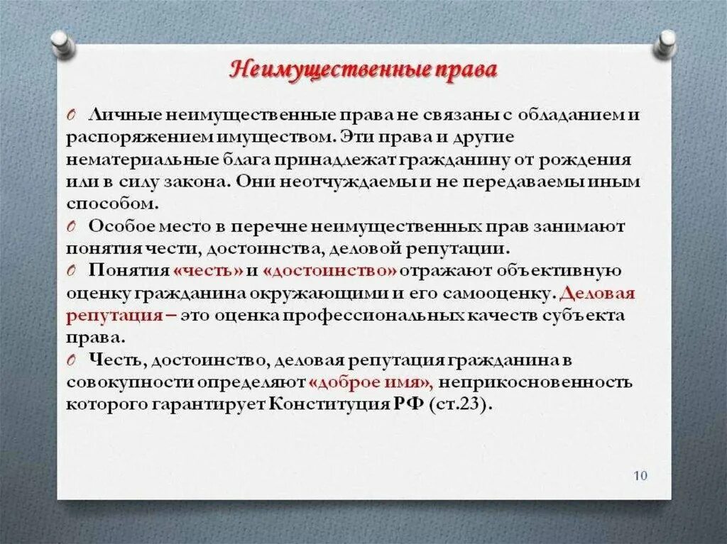 Имущественное право действует. Личное имущественное право.