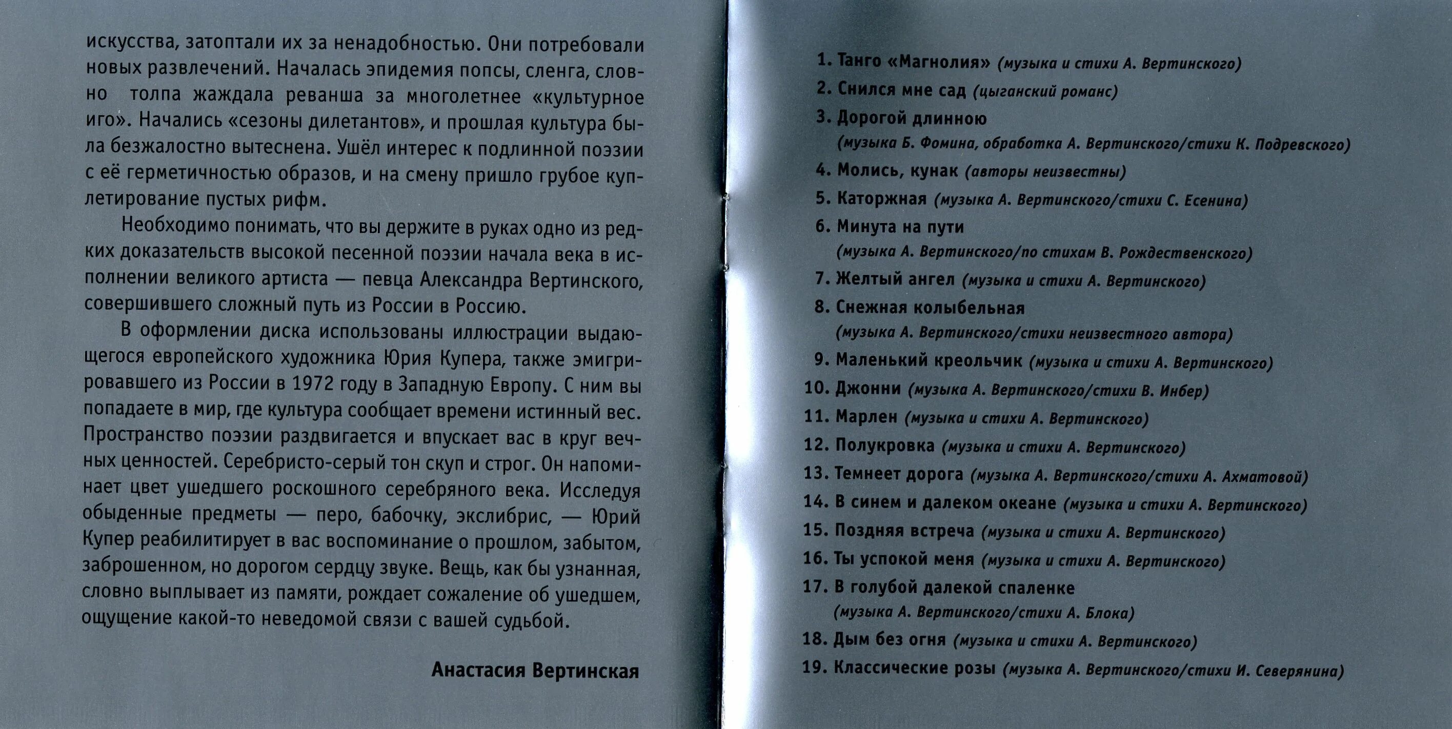 Анализ стихотворения доченьки. Вертинский стихи. Стихи Вертинского о любви. Неизвестные стихи неизвестных авторов. Стихотворение доченьки Вертинский.