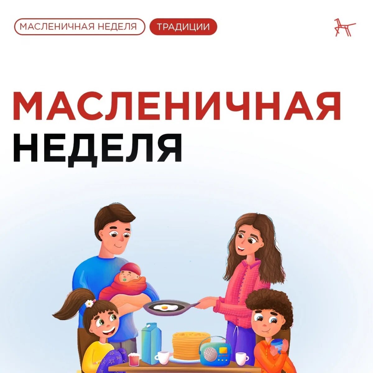 масленичная неделя в 2023. дети разных народов. плакат на тему вместе весело шагать. тема недели добрые дела. мы разные но мы равные.