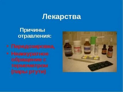 Причины лекарства