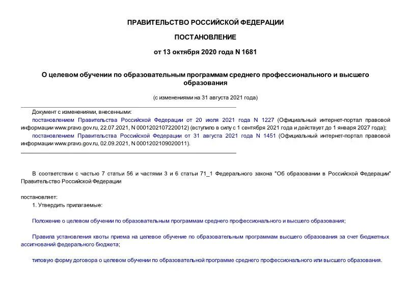 Целевое обучение. Договор об образовании по образовательным программам спо. Договор о целевом обучении по образовательной программе. Целевая основа обучения это. Договор о целевом обучении образец.