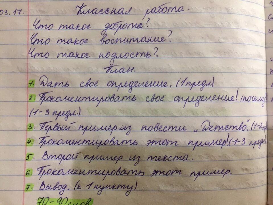 План толстого 7 класс. Сочинение. План сочинения детство. Сочинение на тему детство. Сочинение про детство.