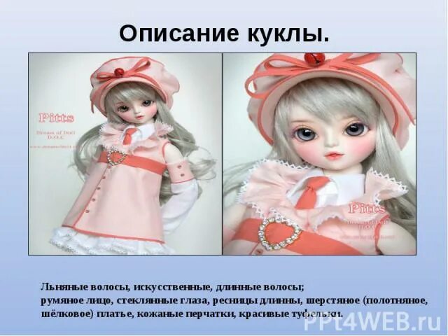 Сочинение кукла. Описание куклы. сочинение про куклу. описание куклы сочинение. сочинение моя кукла.