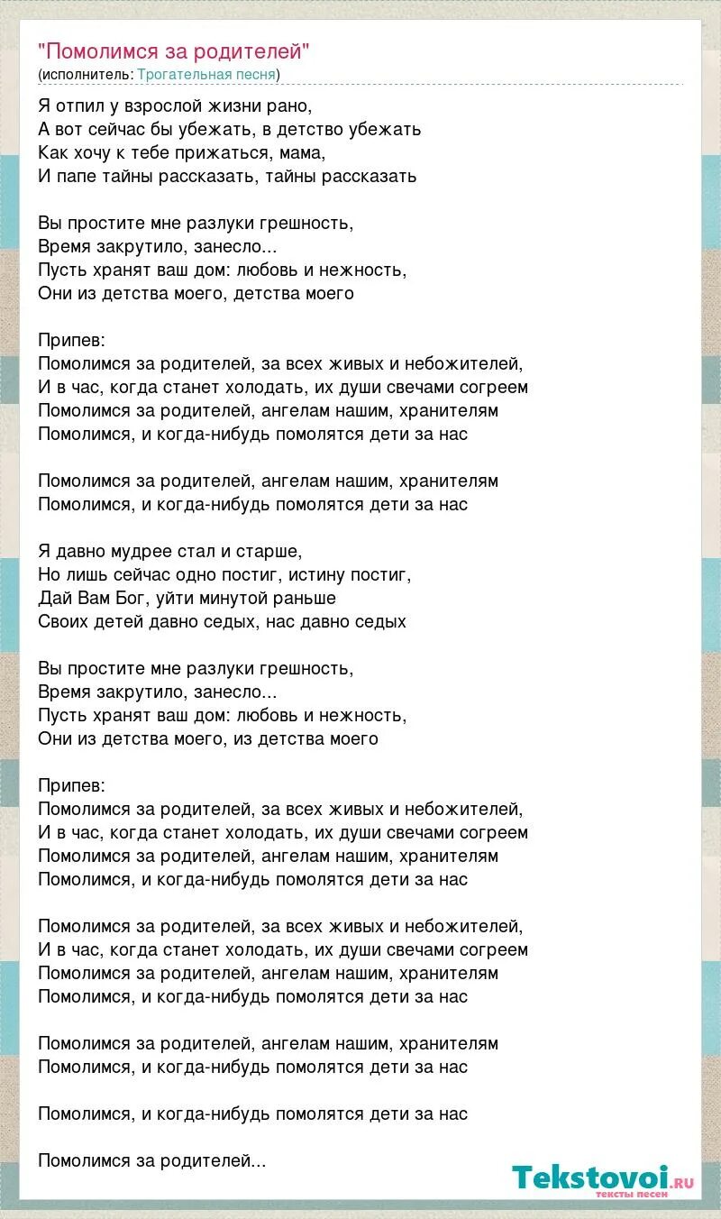 Помолимся за родителей текст. Песня родителям. Песня про родителей. Текст песни Мои родители. Трогательная песня отца