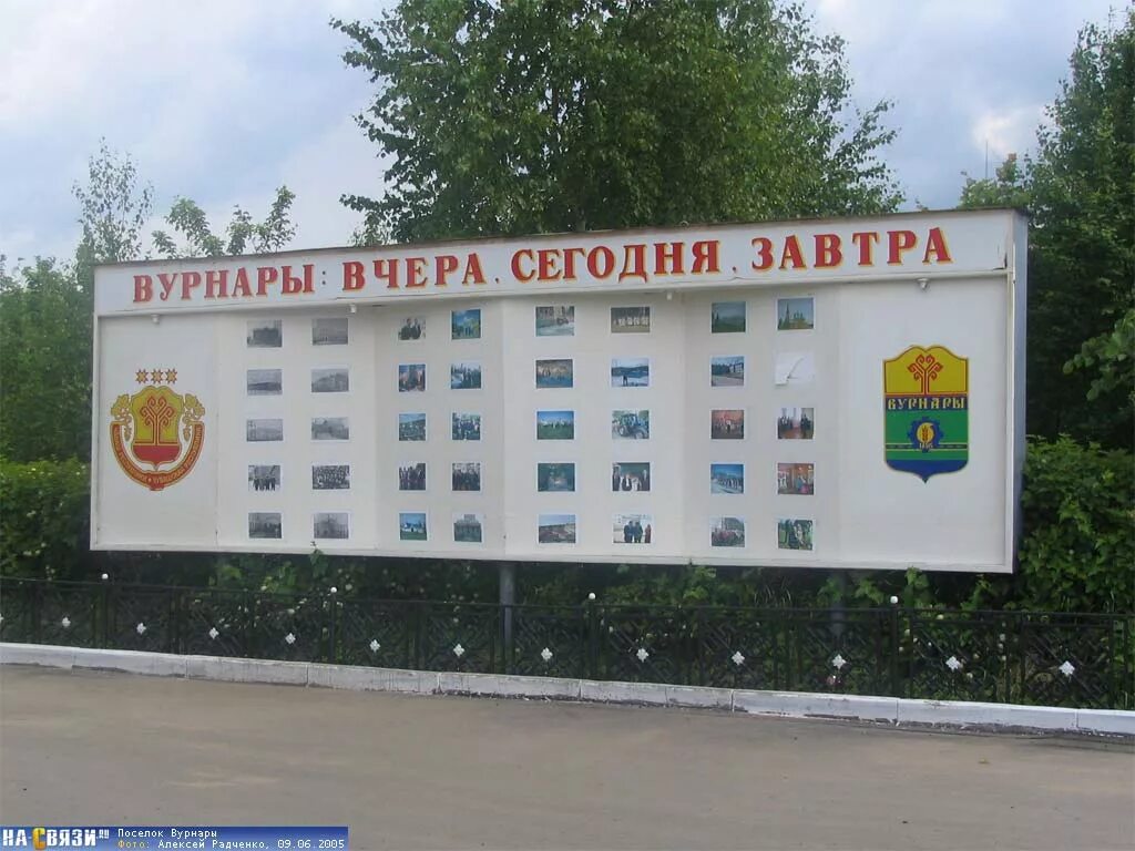 Вурнары чувашия республика. Поселок бурнар чувашской республики. чувашская республика вурнары. поселок вурнары. стелла вурнары.