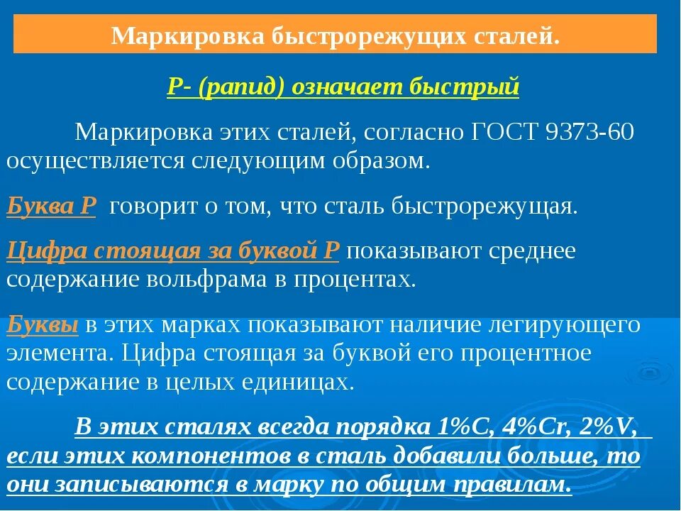 Быстрорежущая сталь маркировка применение Сталь Р6М5: состав, характеристики, применение, заточка, обработка