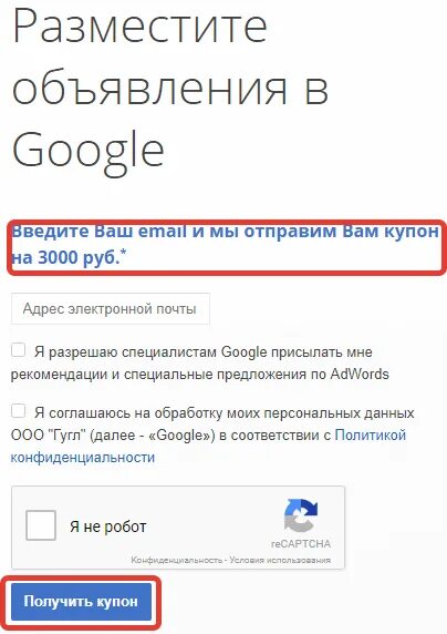 Промокод гугл. Аккаунт гугл промокоды. Промокод Google ads. Дать промокод на гугл.