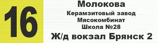 Автобус 8а брянск расписание