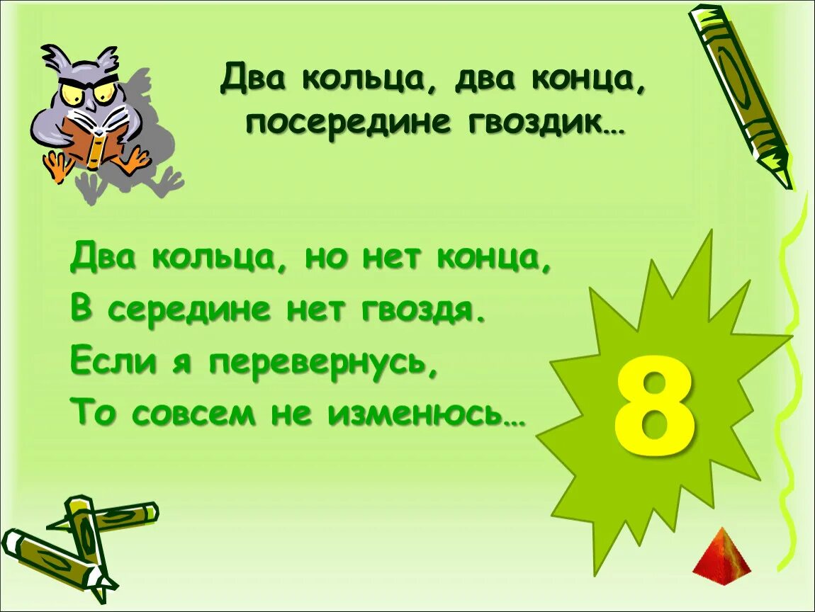 Цена в два конца. Два кольца два конца а посередине гвоздик. Два конца посередине гвоздик. 2 Кольца 2 конца посередине гвоздик. Загадка два кольца два конца а посередине гвоздик.