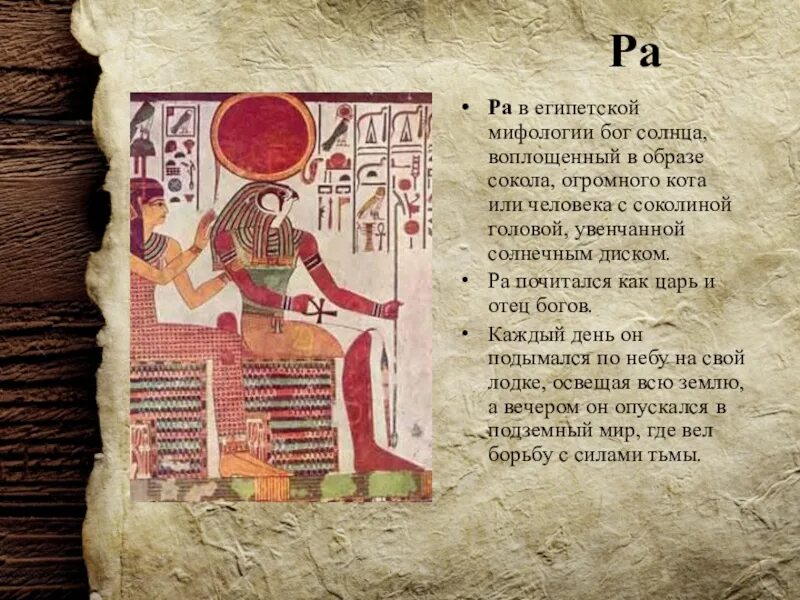 Бог всему голова. Бог солнца мифология египта. солнце в египетской мифологии. имя бога солнца в древнем египте. бог с соколиной головой египта.