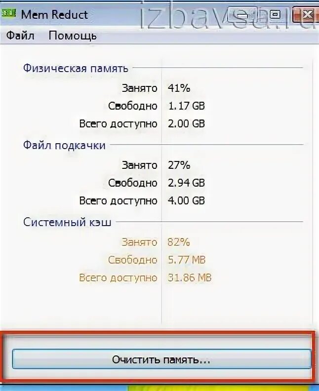Mem reduct сайт. Mem reduct. ярлык mem reduct. команда для ноутбука перезагрузки оперативной памяти.