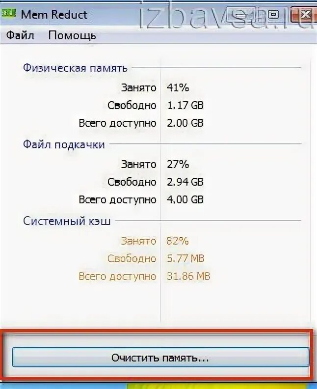 Mem Reduct. Mem Reduct для Windows 7\. Mem Reduct инструкция. Mem Reduct завершение сканирования. 70 памяти занято